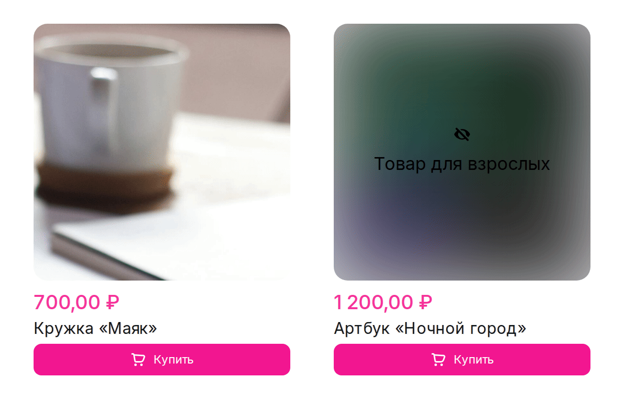 Карточка товара 18+ на витрине