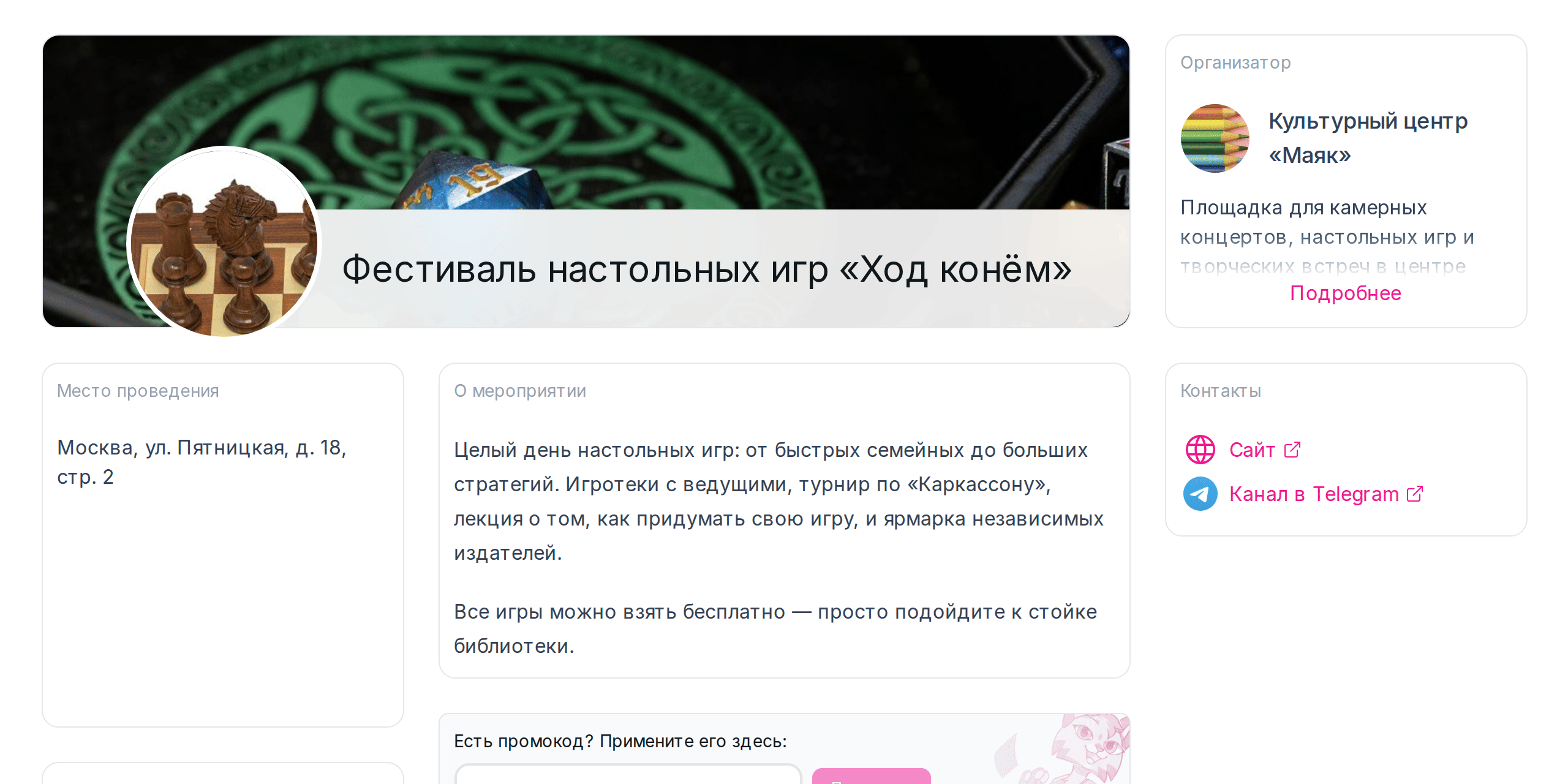 Страница мероприятия