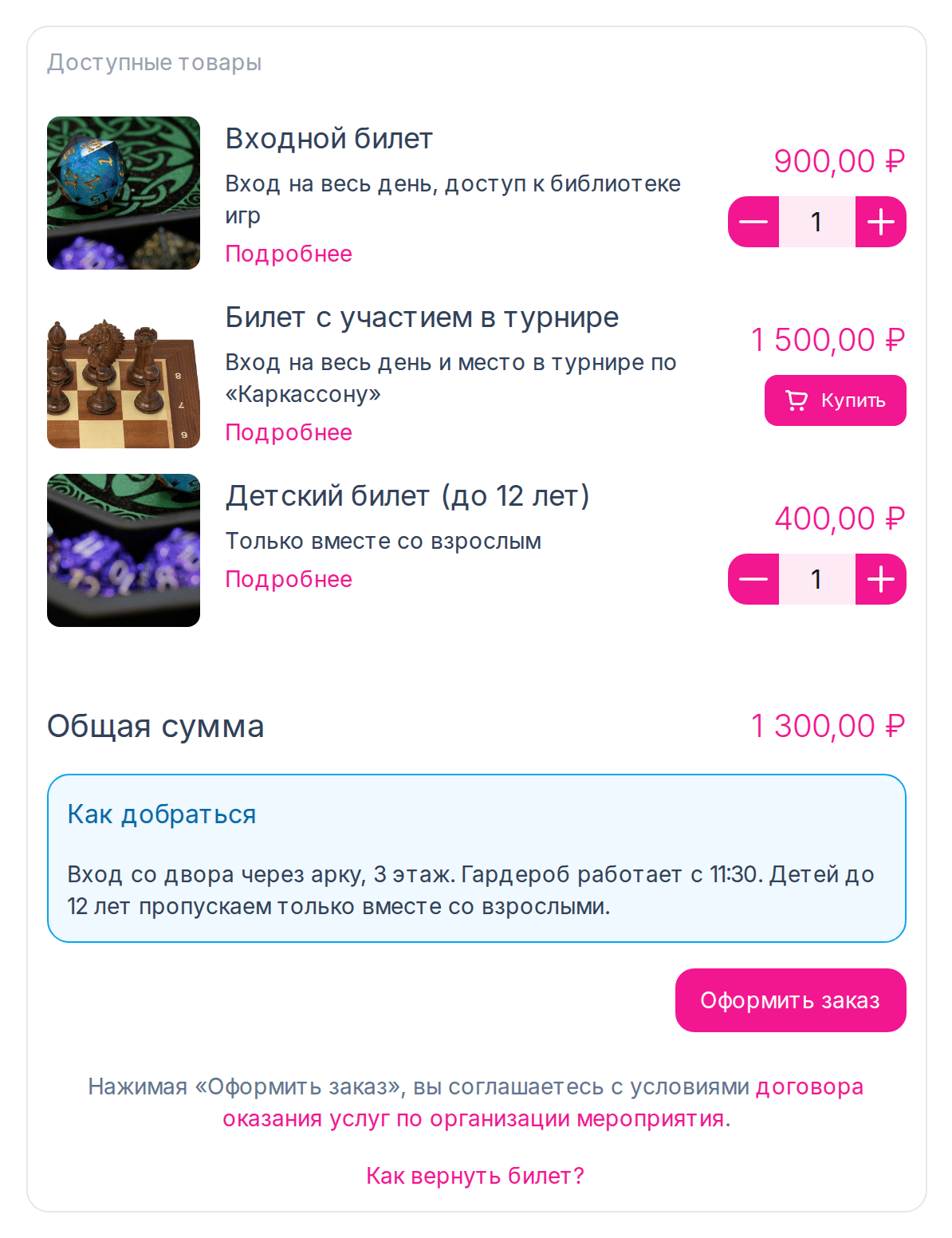 Категории билетов на странице мероприятия