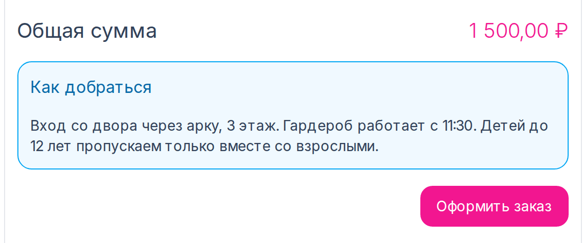 Инструкция «Как добраться» над кнопкой «Оформить заказ»