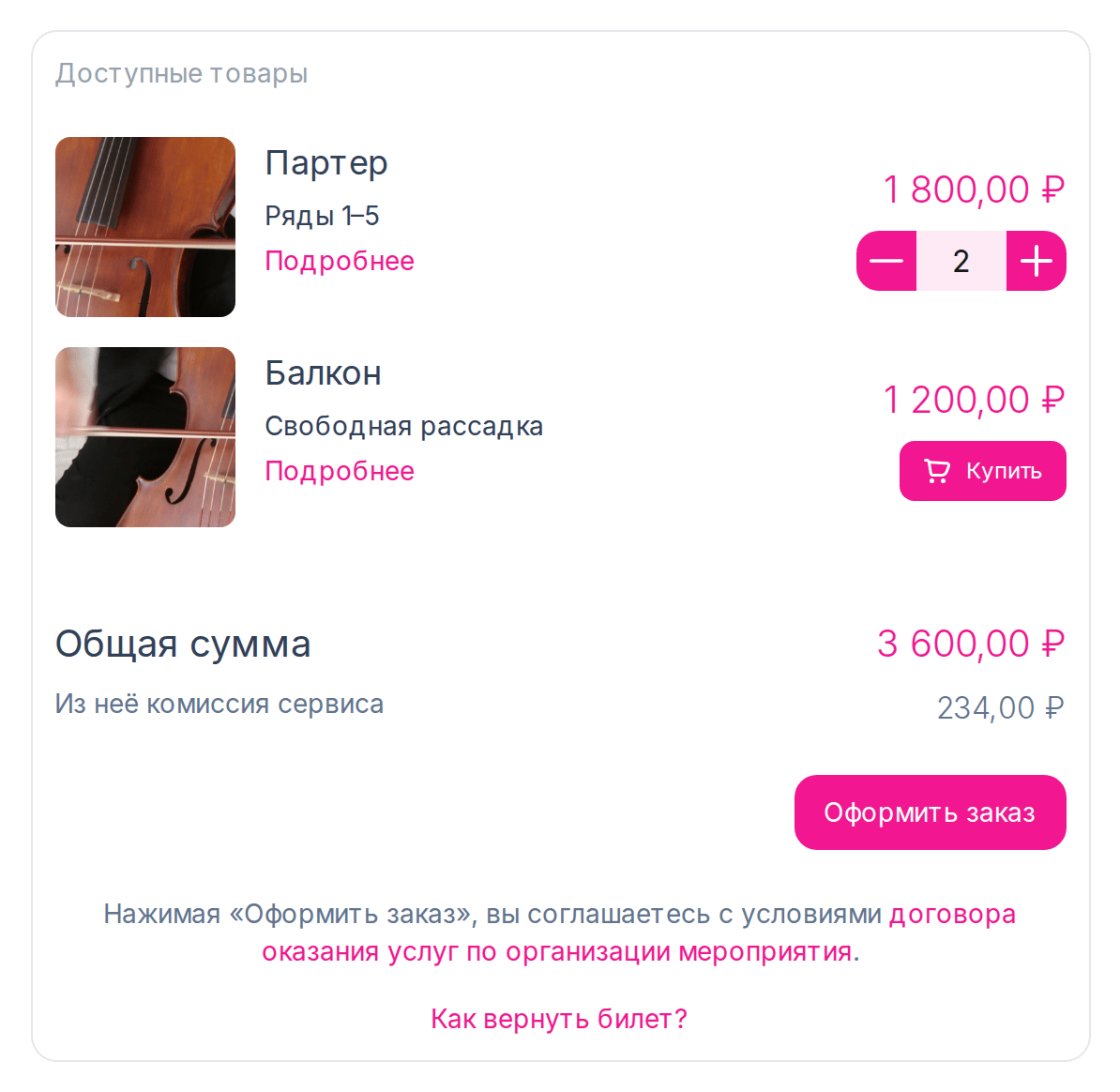 Строка «Из неё комиссия сервиса» в корзине