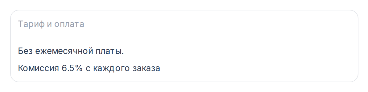 Карточка «Тариф и оплата»