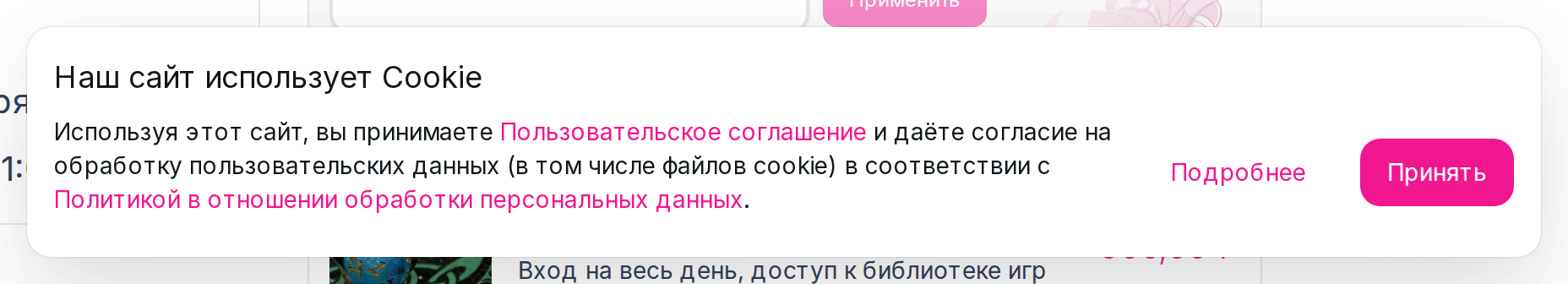 Уведомление «Наш сайт использует Cookie»