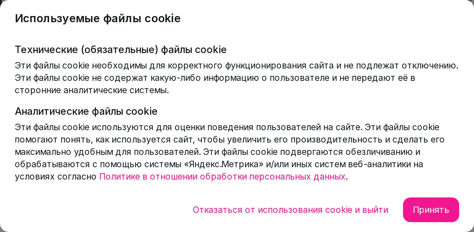 Окно «Используемые файлы cookie»