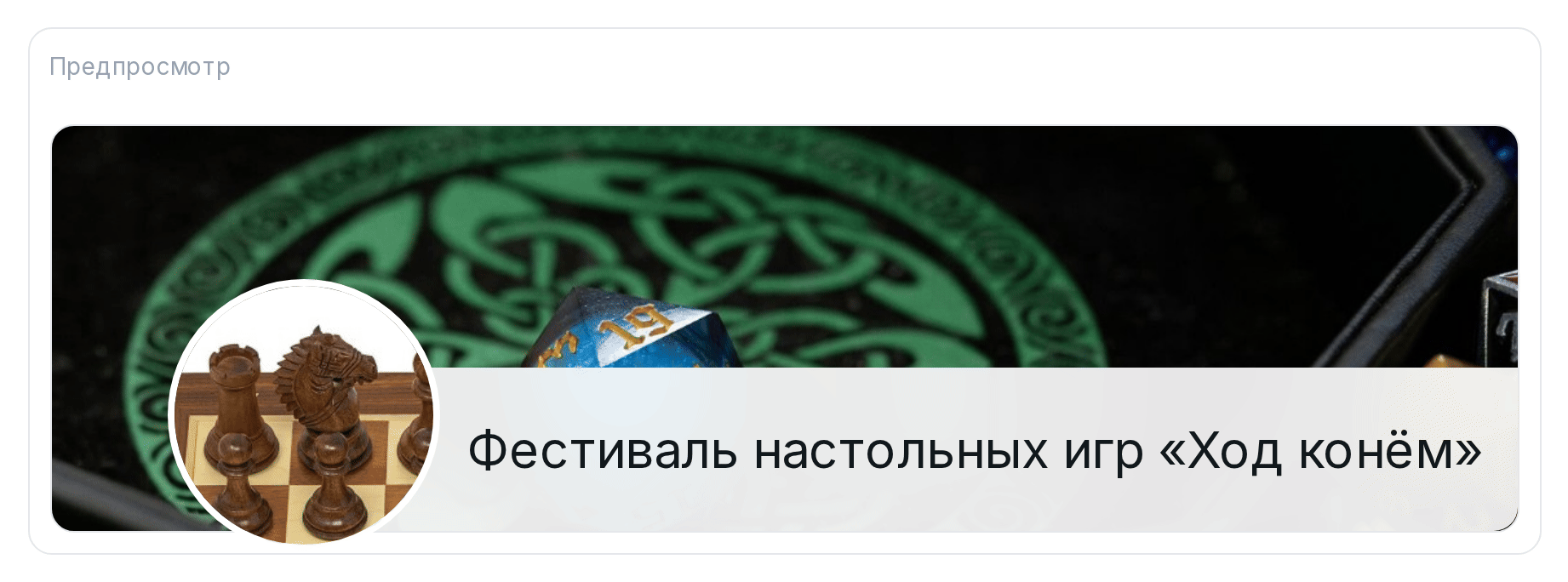 Предпросмотр шапки с аватаром и обложкой