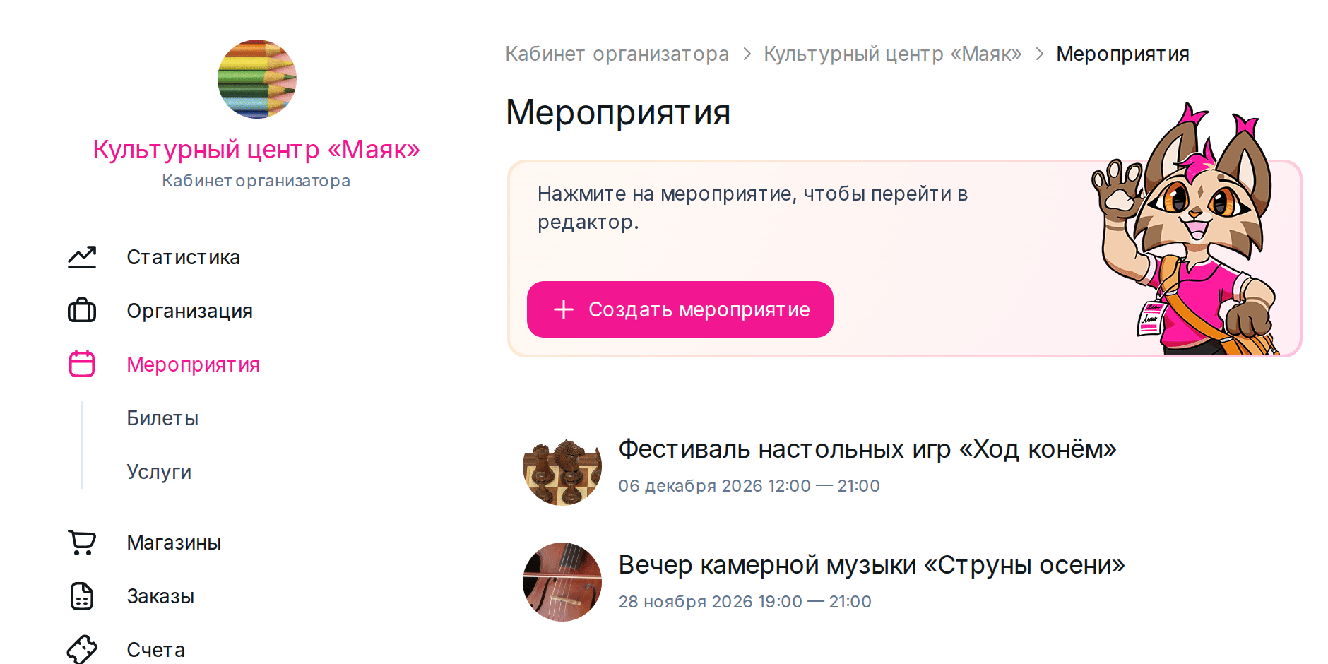 Кнопка «Создать мероприятие»