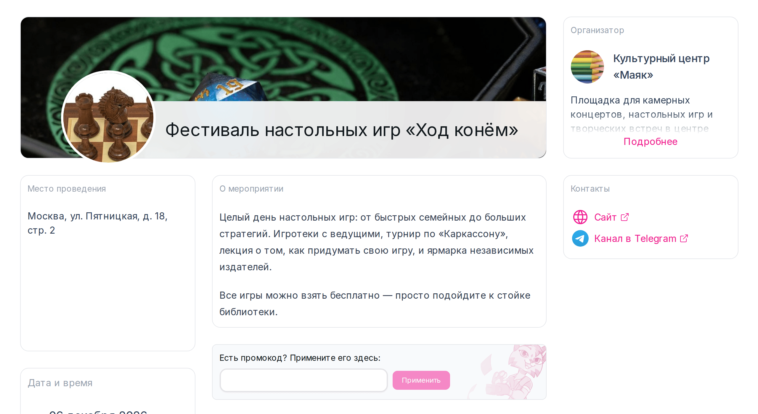 Страница опубликованного мероприятия