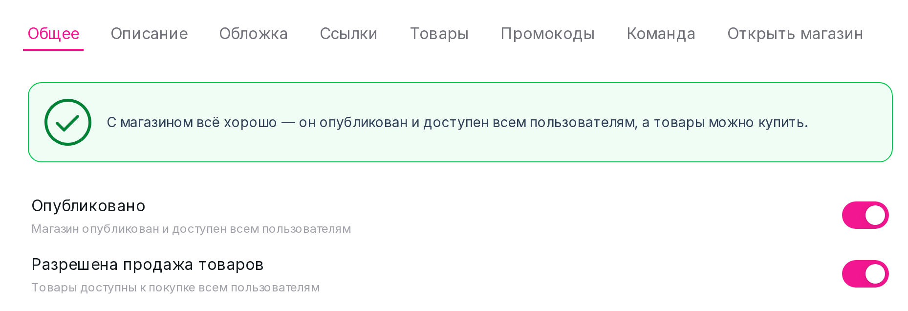 Переключатели публикации магазина