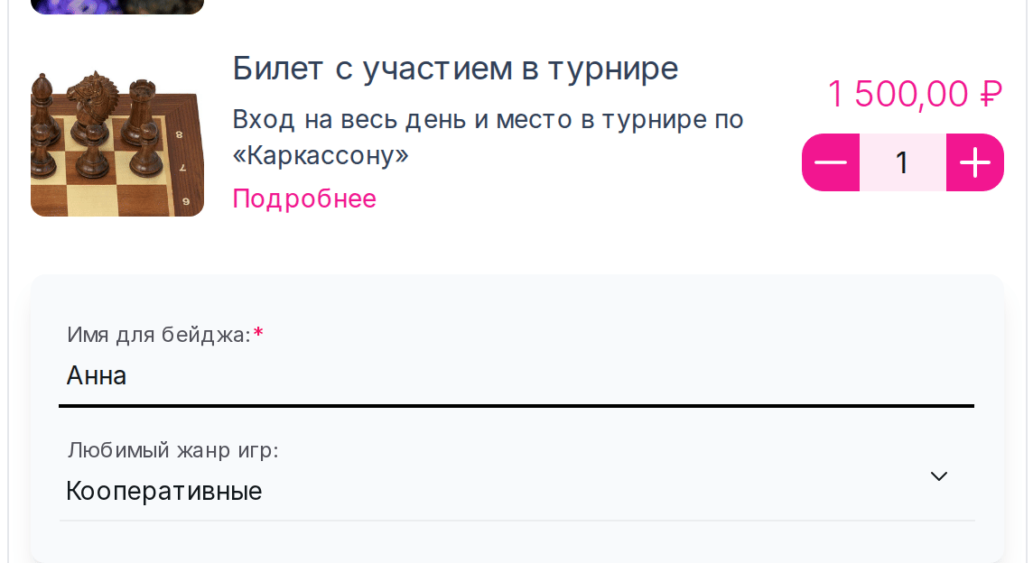 Дополнительные поля билета в корзине