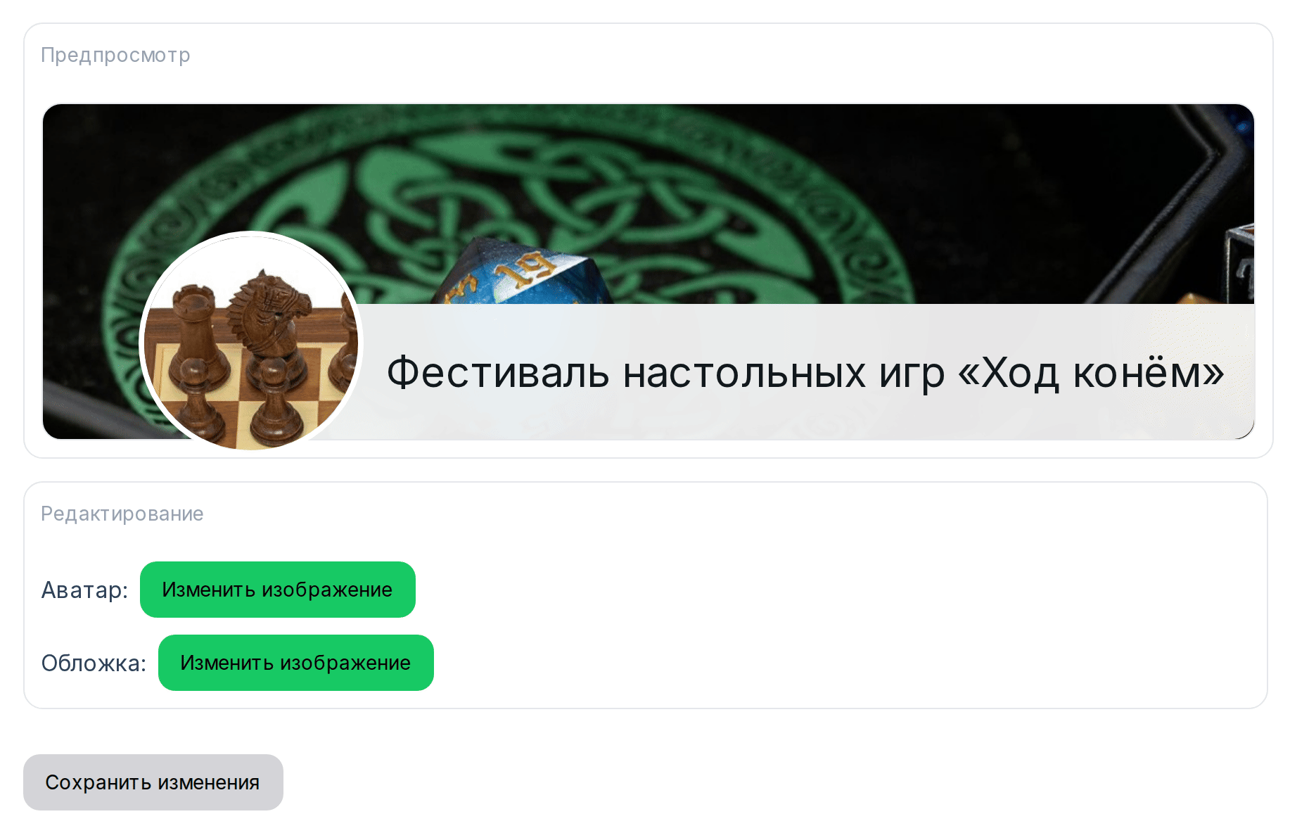 Вкладка «Обложка»: предпросмотр шапки и кнопки загрузки