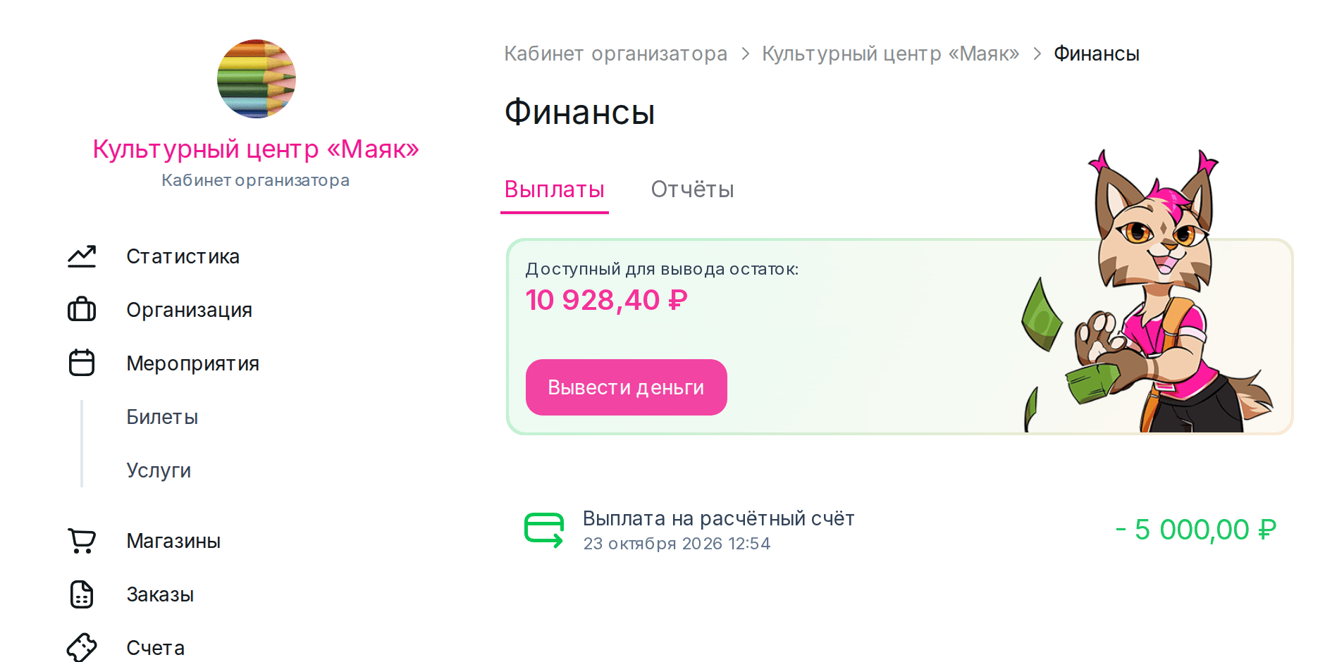 Раздел «Финансы» в кабинете организатора