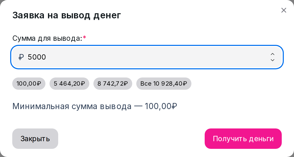 Заявка на вывод денег