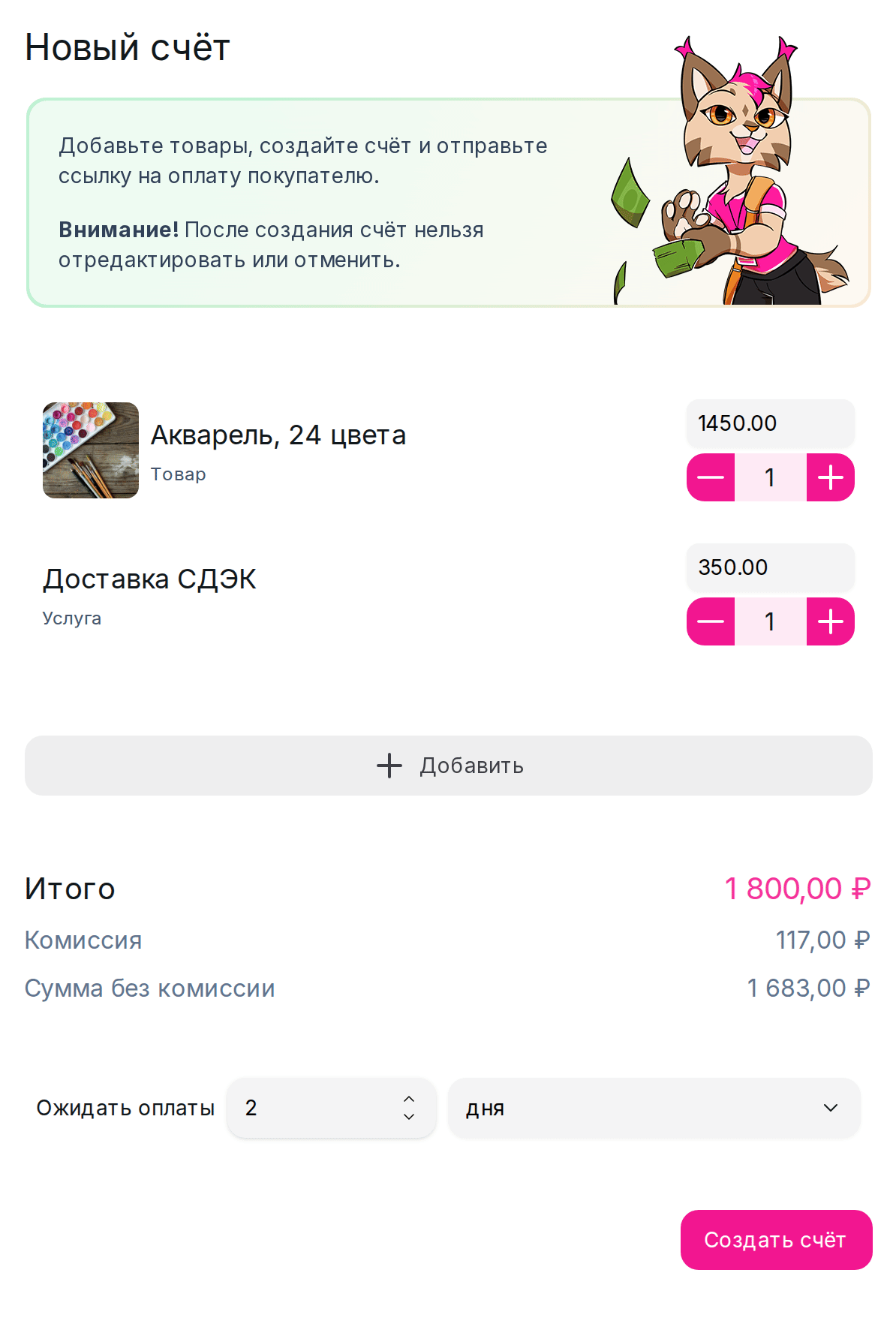 Форма нового счёта