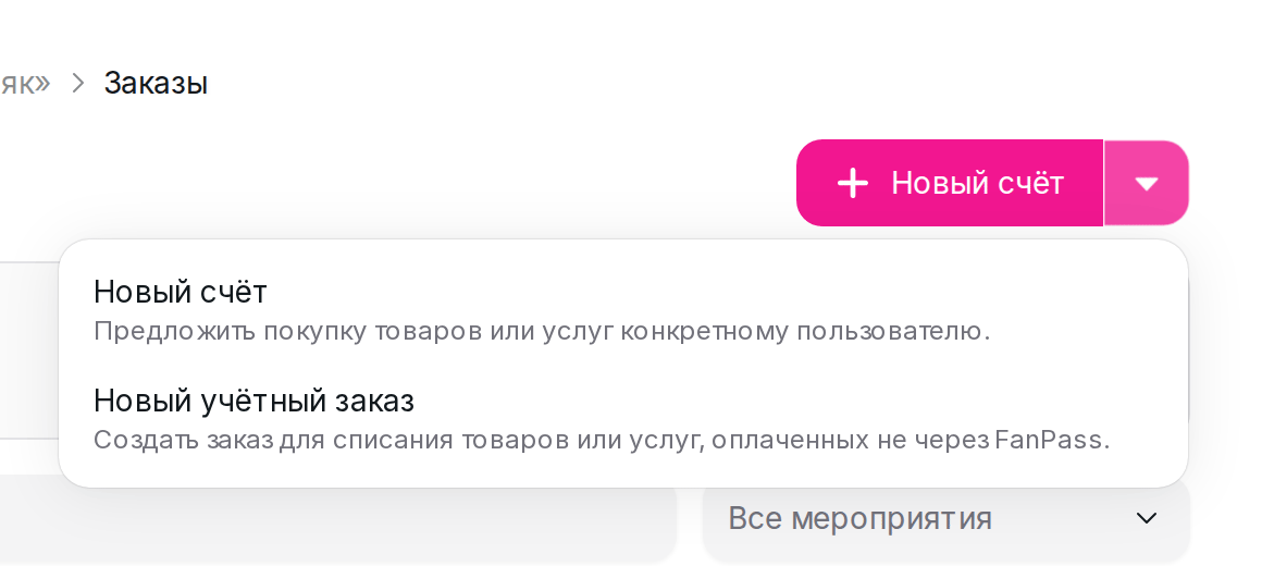 Меню создания заказа