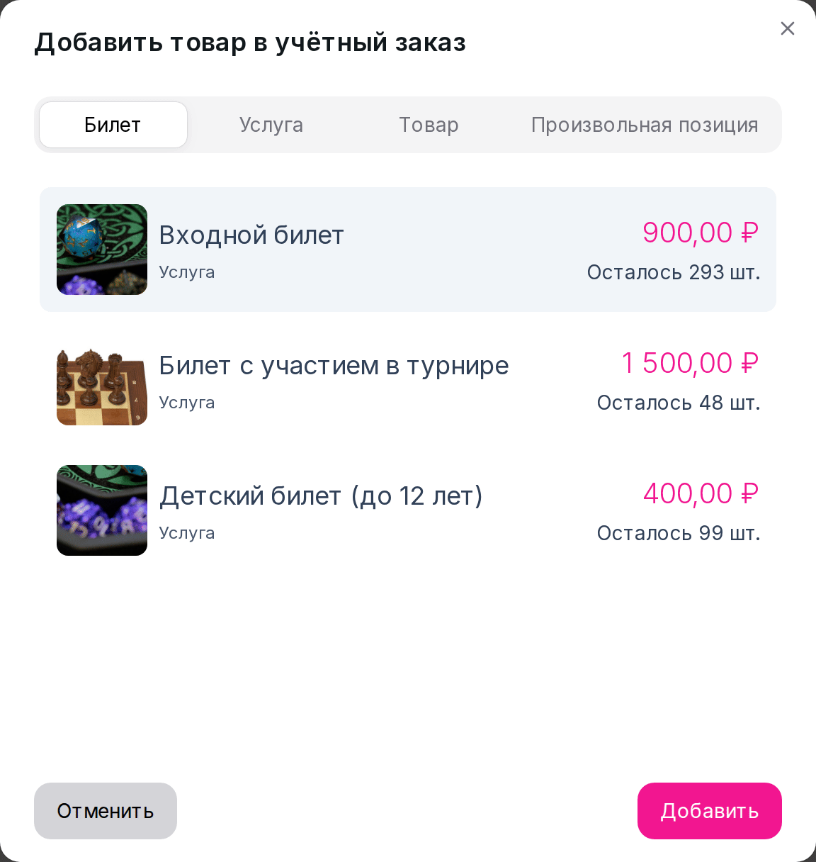 Выбор позиции для учётного заказа