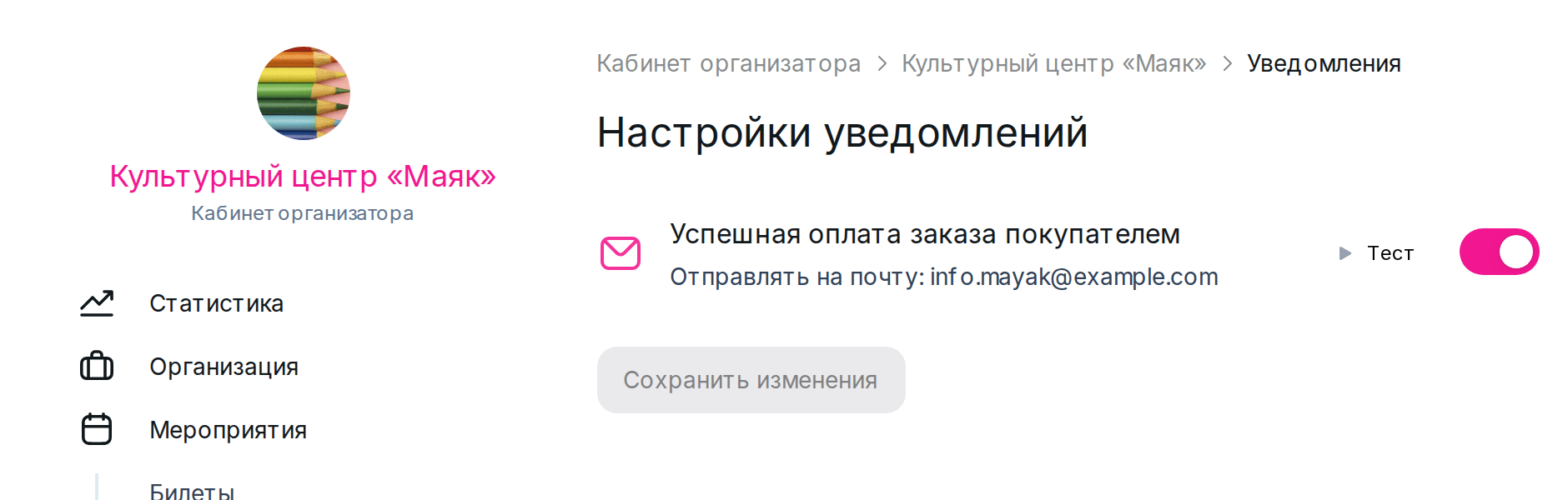 Настройки уведомлений