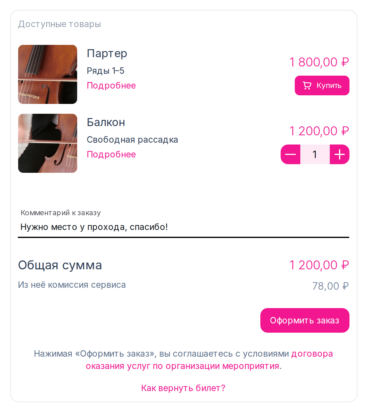 Поле «Комментарий к заказу» в корзине