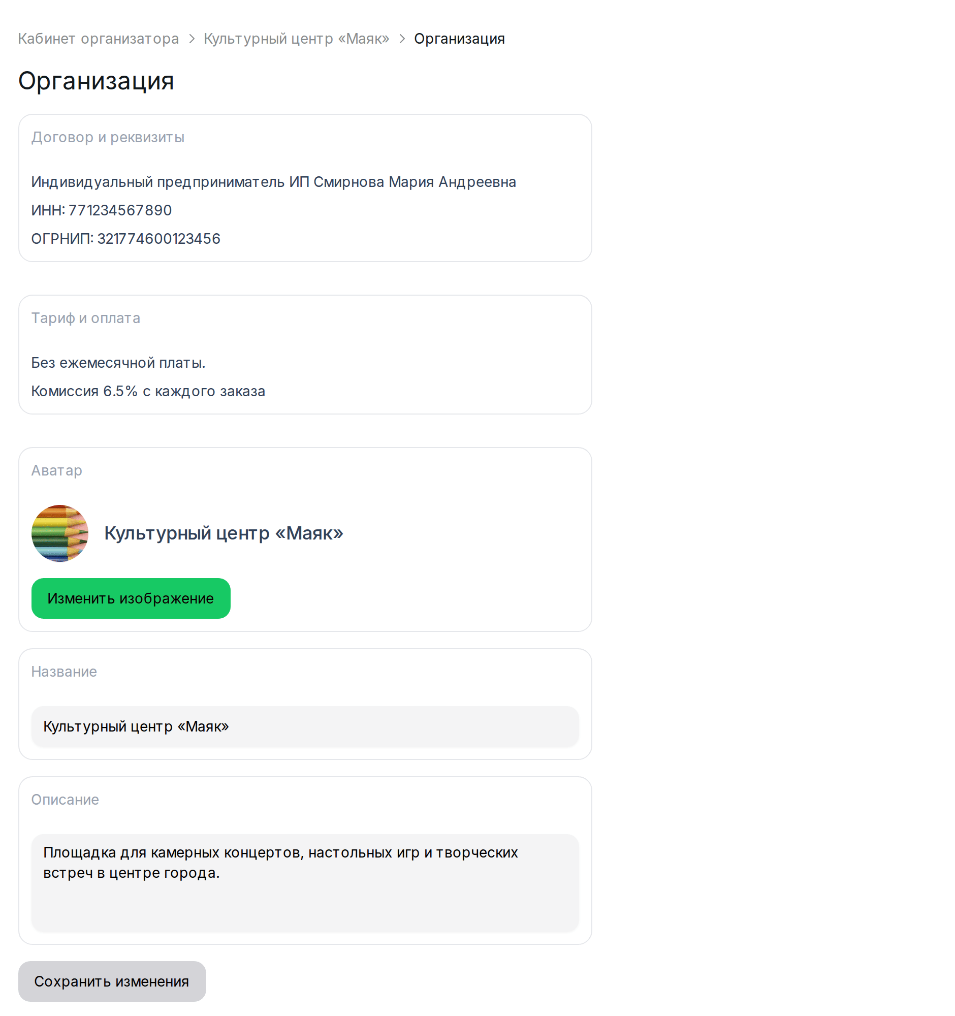 Раздел «Организация»