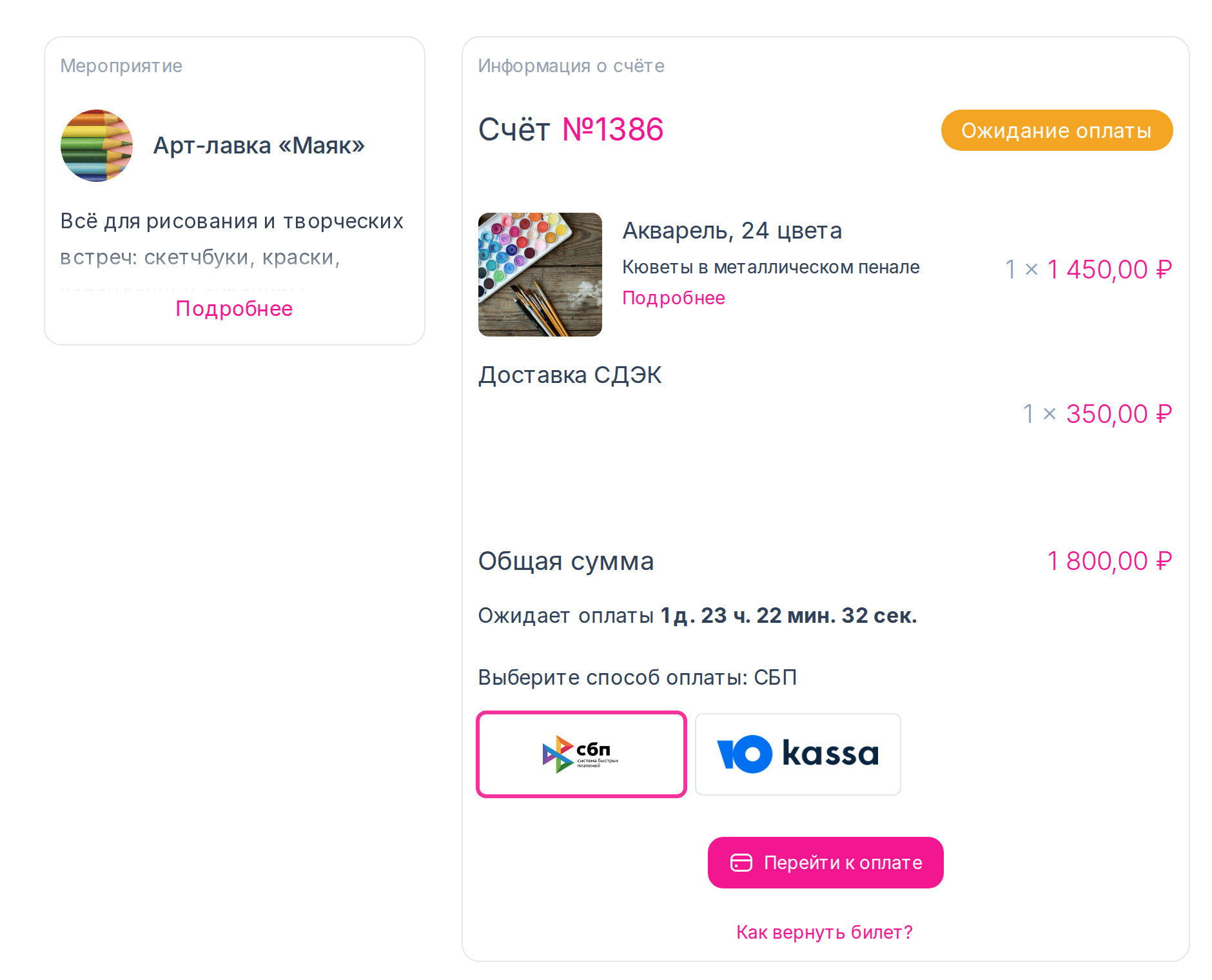 Страница «Информация о счёте»