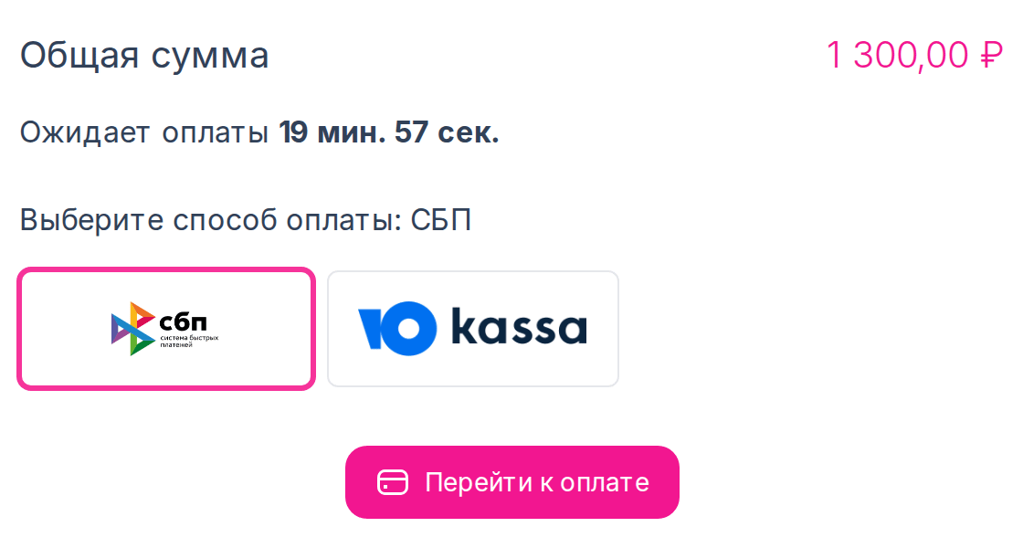 Выбор способа оплаты и таймер «Ожидает оплаты»