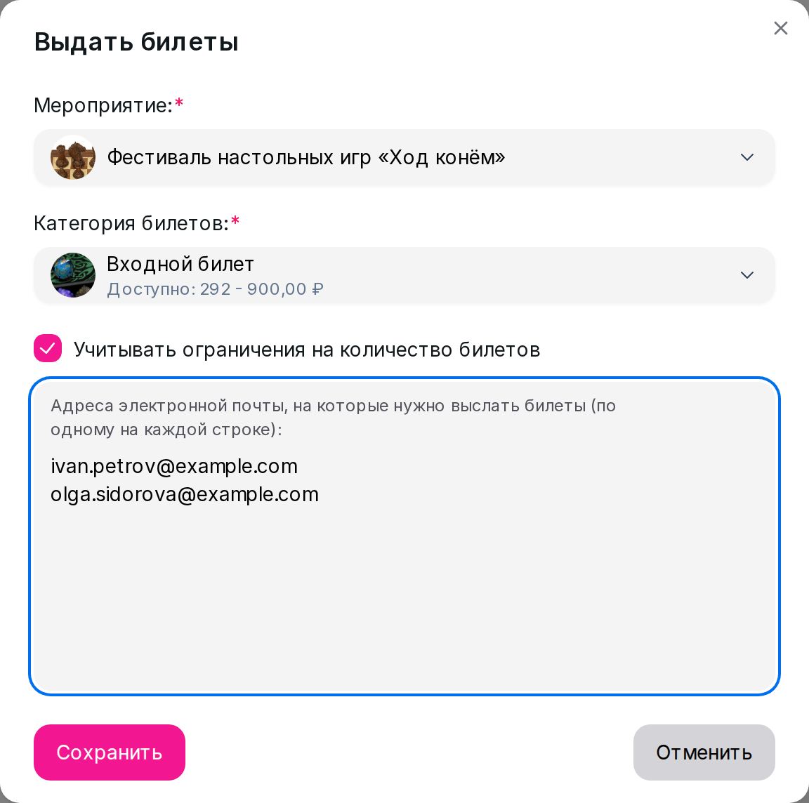 Окно «Выдать билеты»