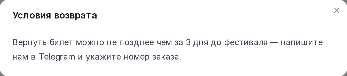 Окно «Условия возврата»