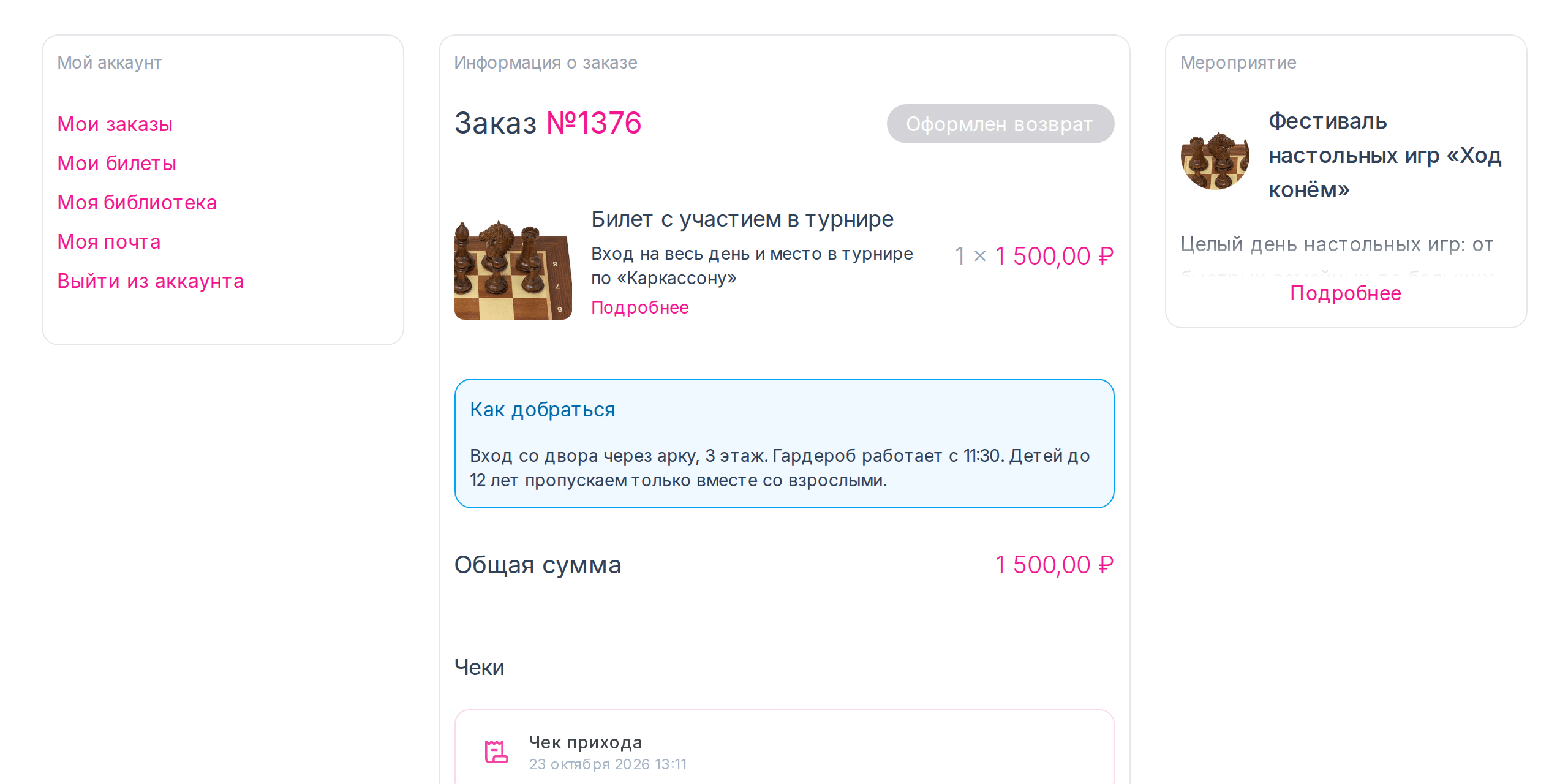 Заказ в статусе «Оформлен возврат»