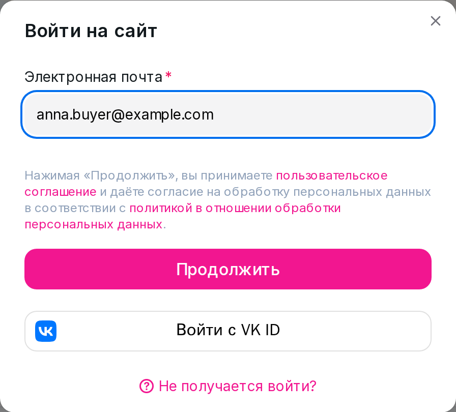 Окно входа: поле «Электронная почта»
