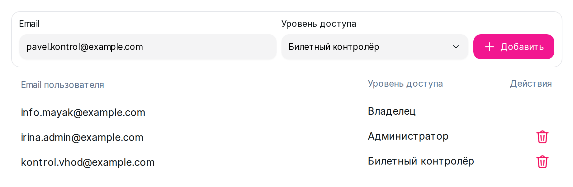 Вкладка «Команда»: форма добавления и список участников