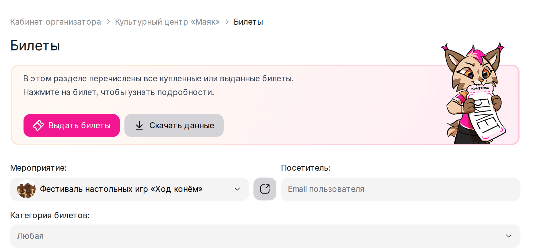Кнопка «Скачать данные» в разделе «Билеты»