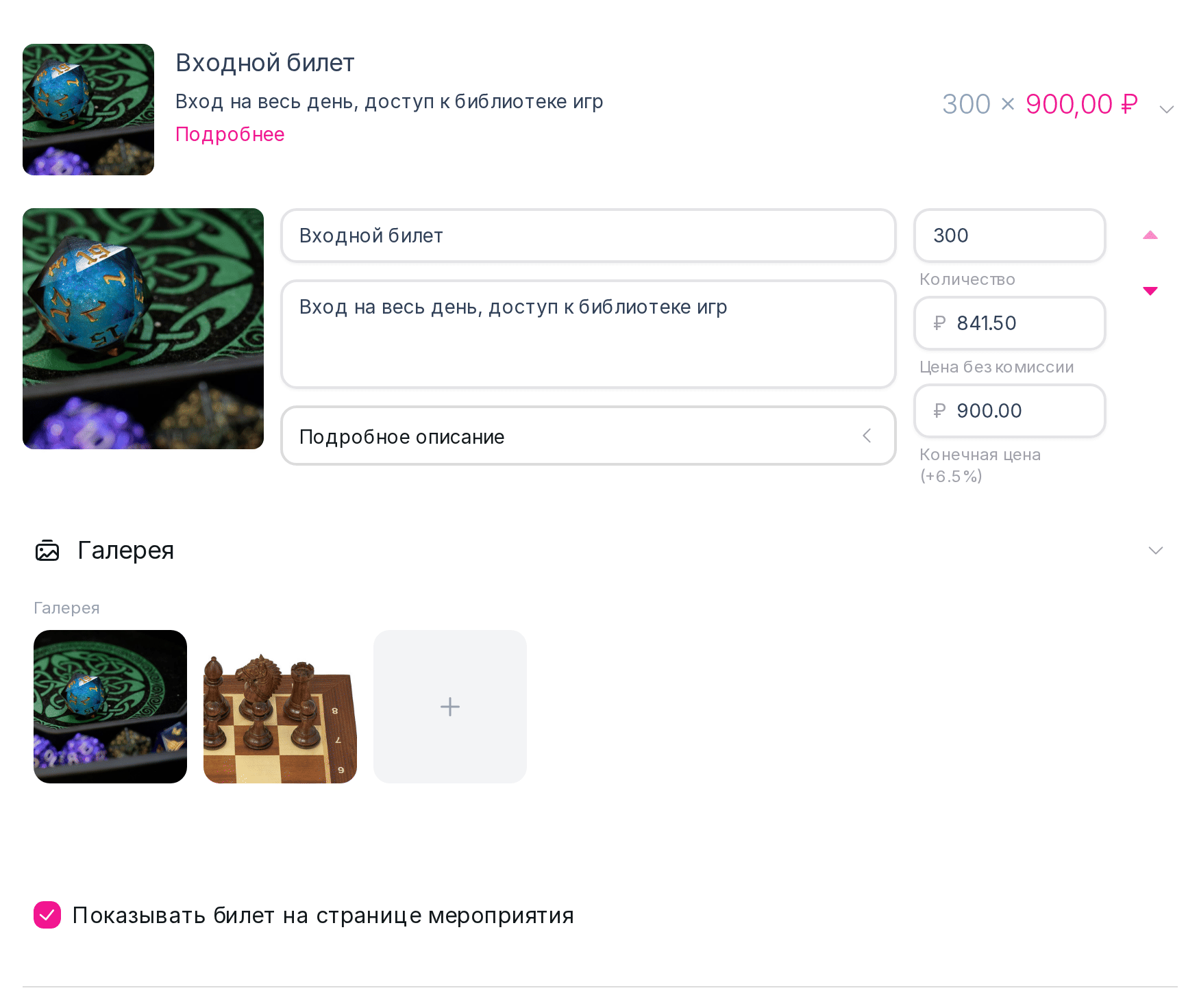 Форма редактирования билета