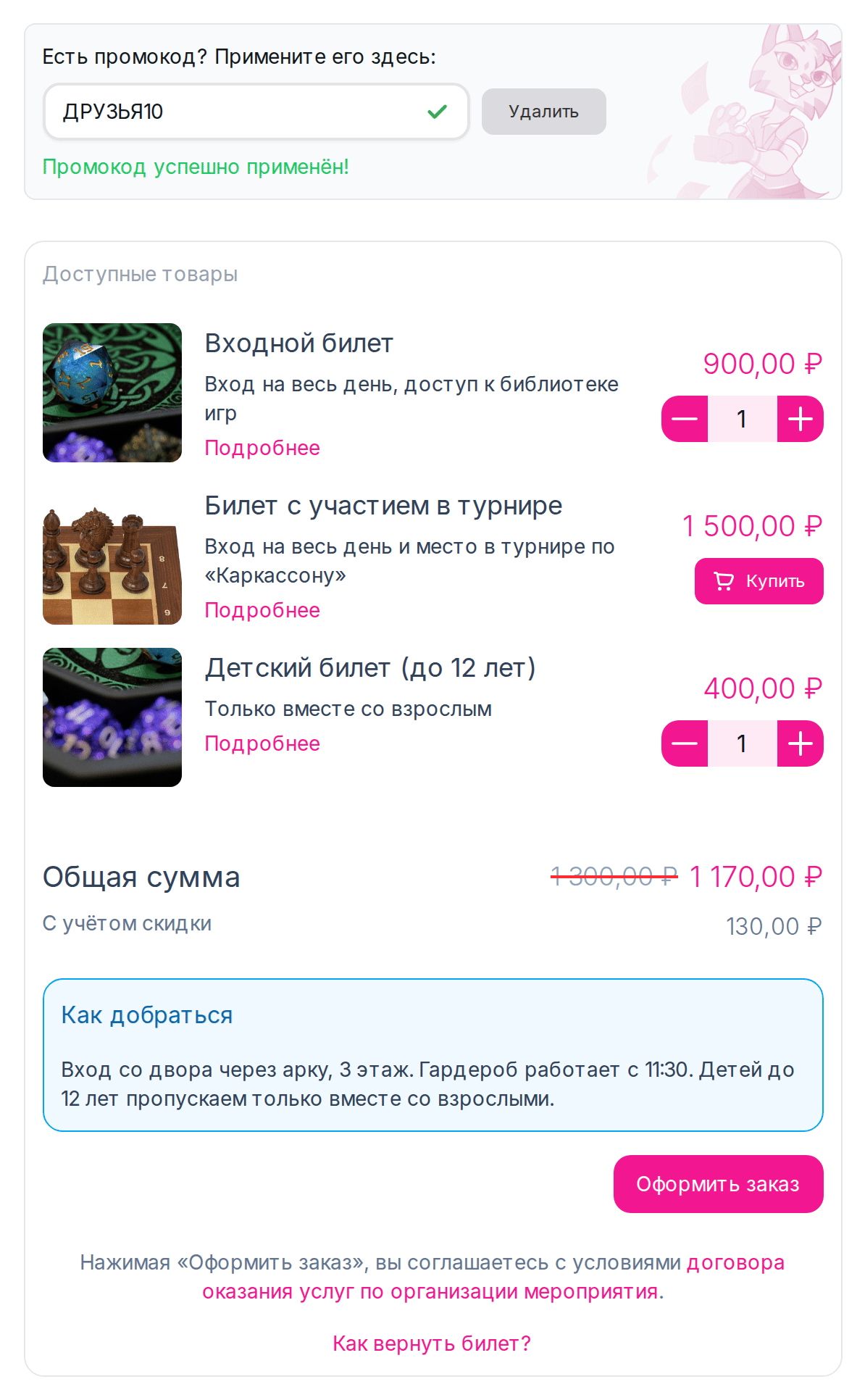 Применённый промокод и сумма со скидкой